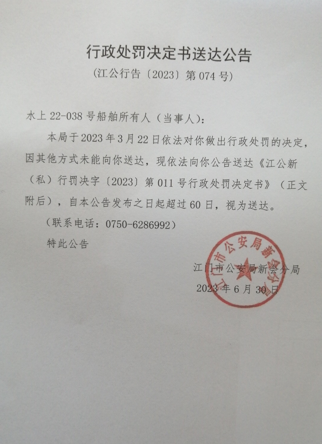 送达公告.jpg