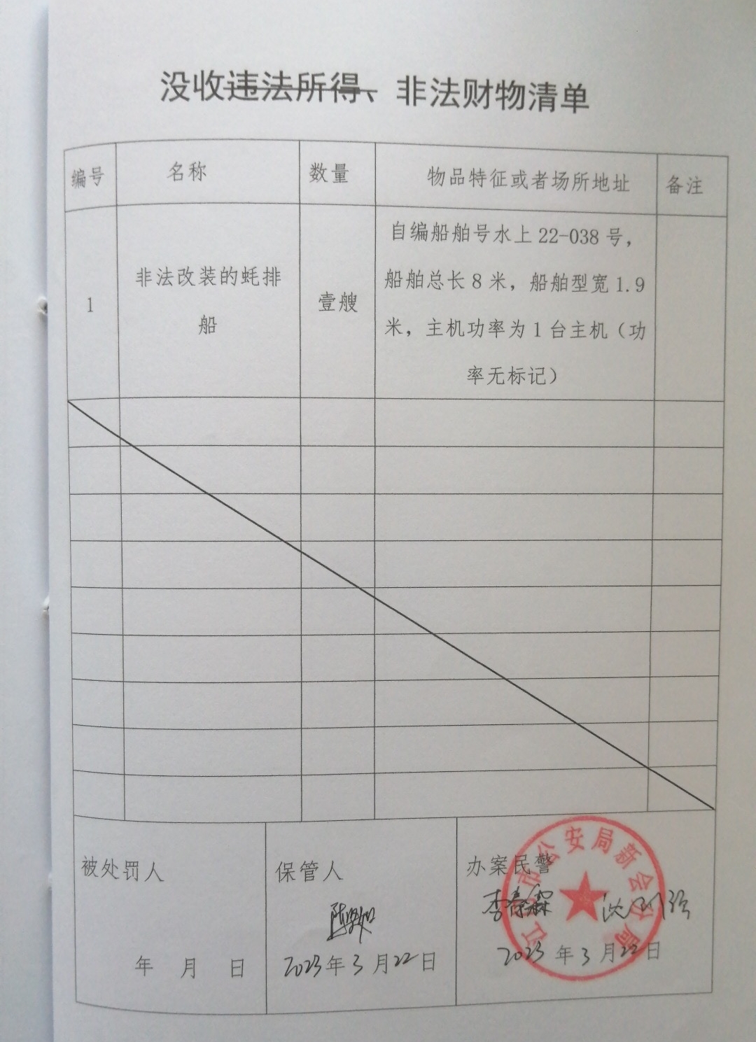 没收清单.jpg