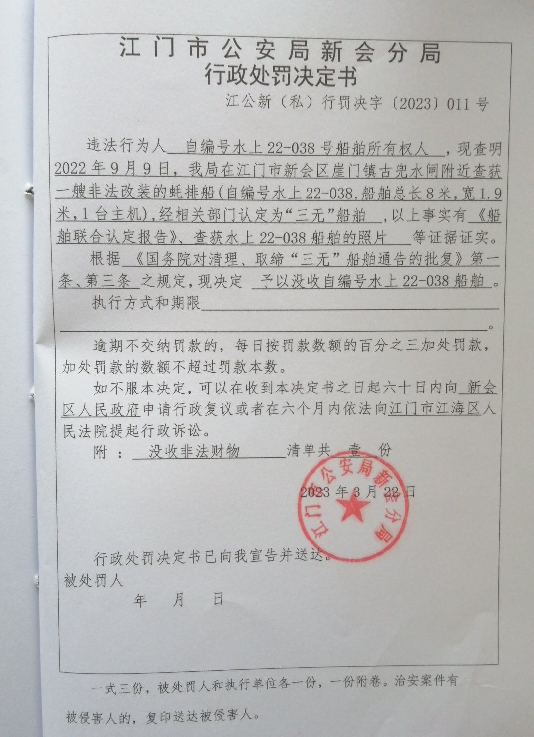 处罚决定书.jpg