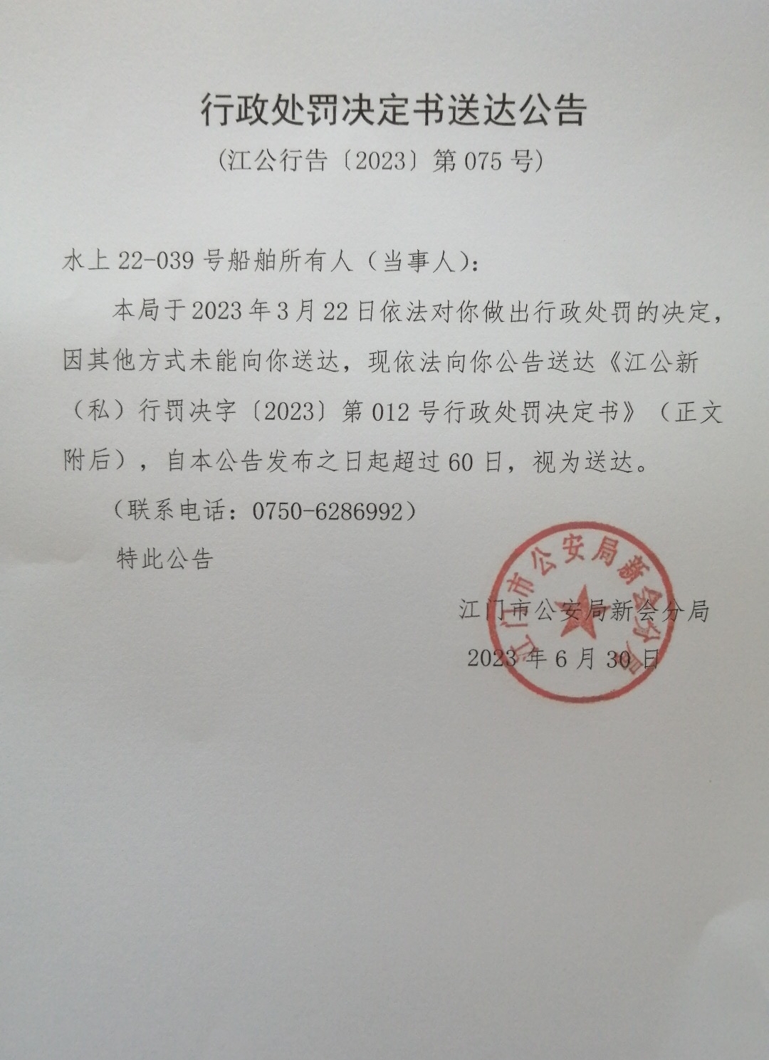 送达公告.jpg