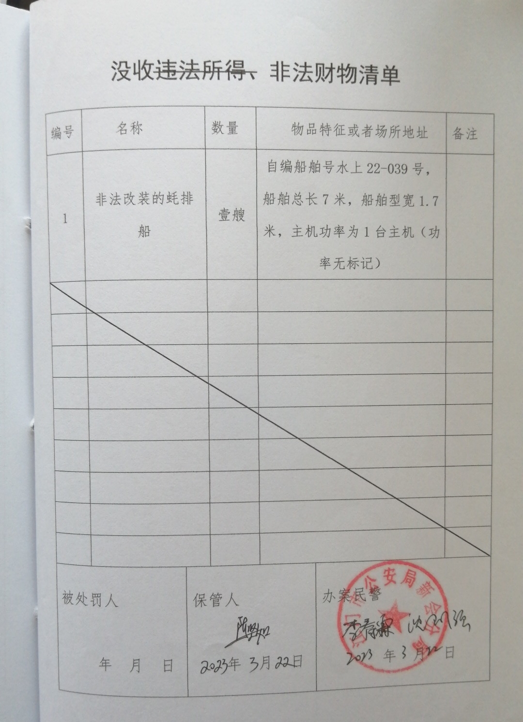 没收清单.jpg