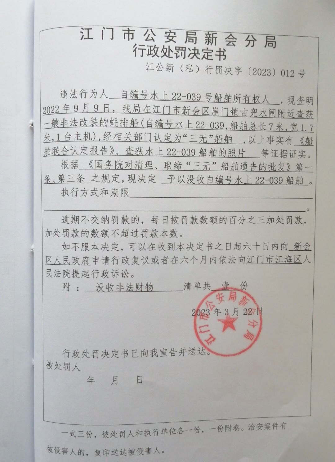 处罚决定书.jpg