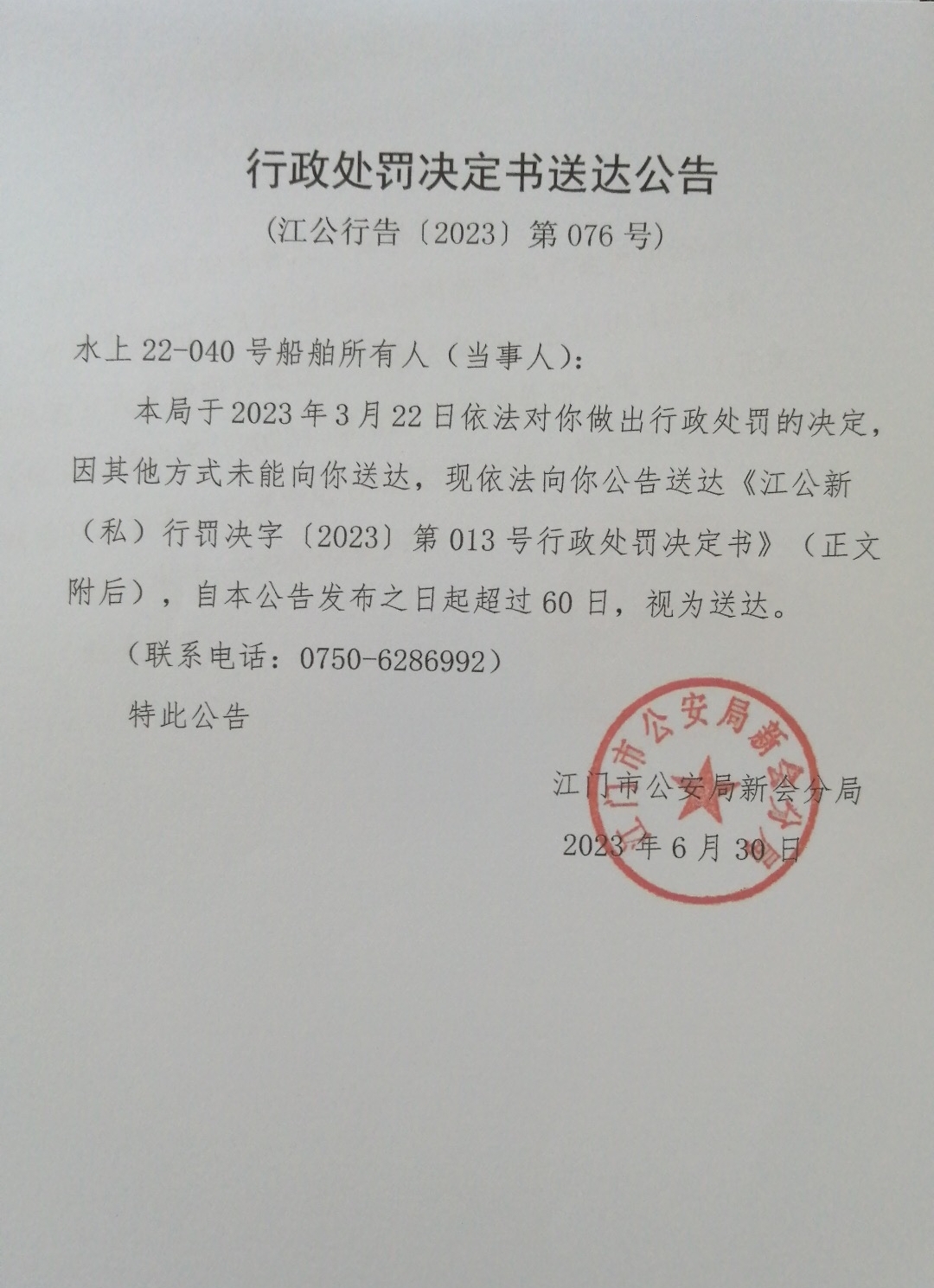 送达公告.jpg