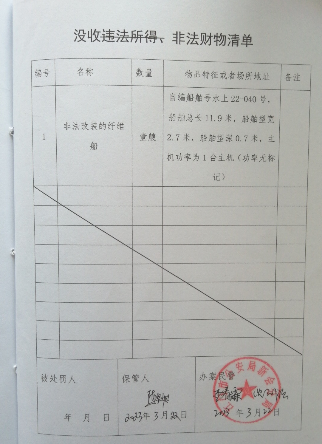 没收清单.jpg