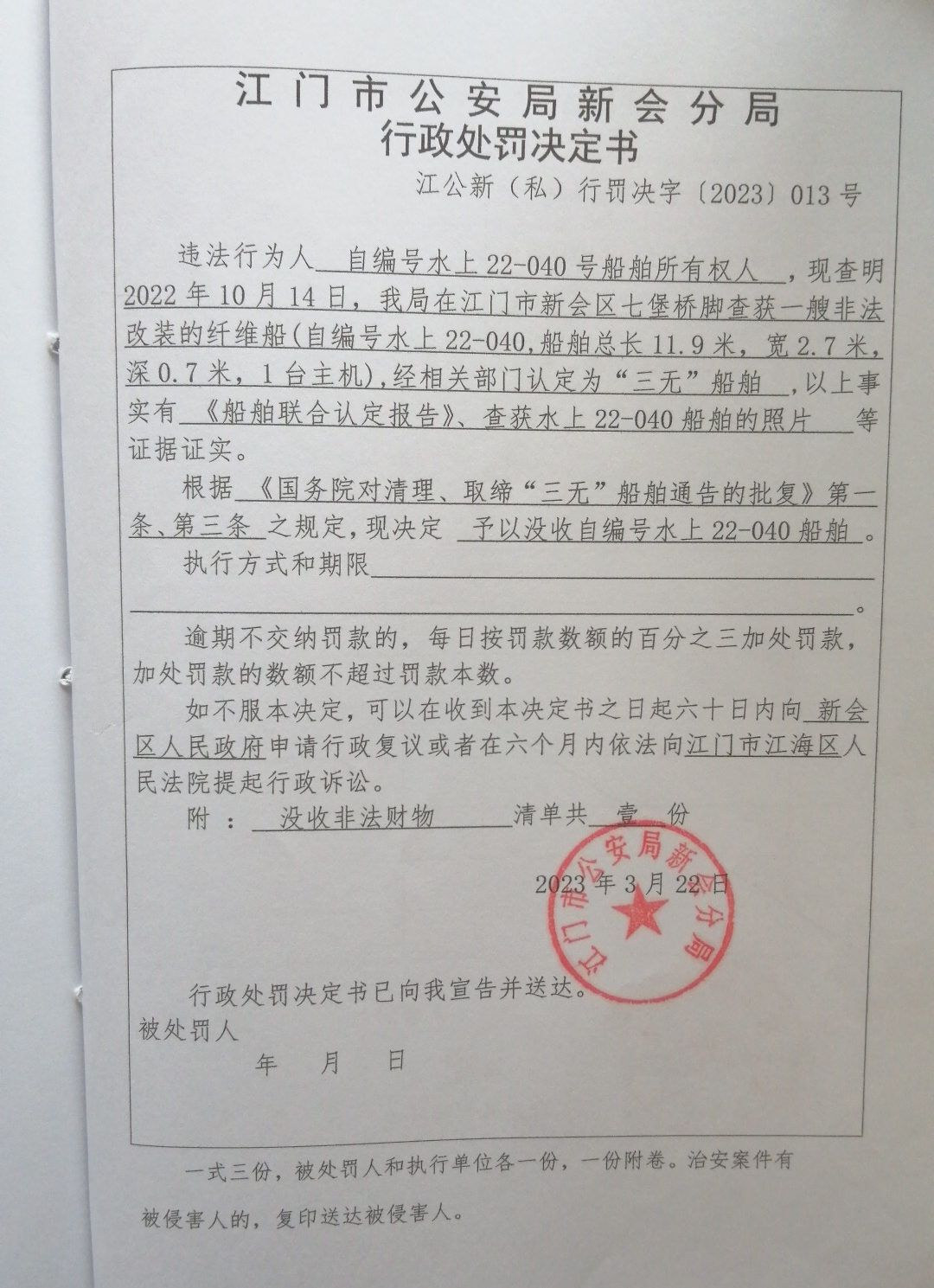 处罚决定书.jpg