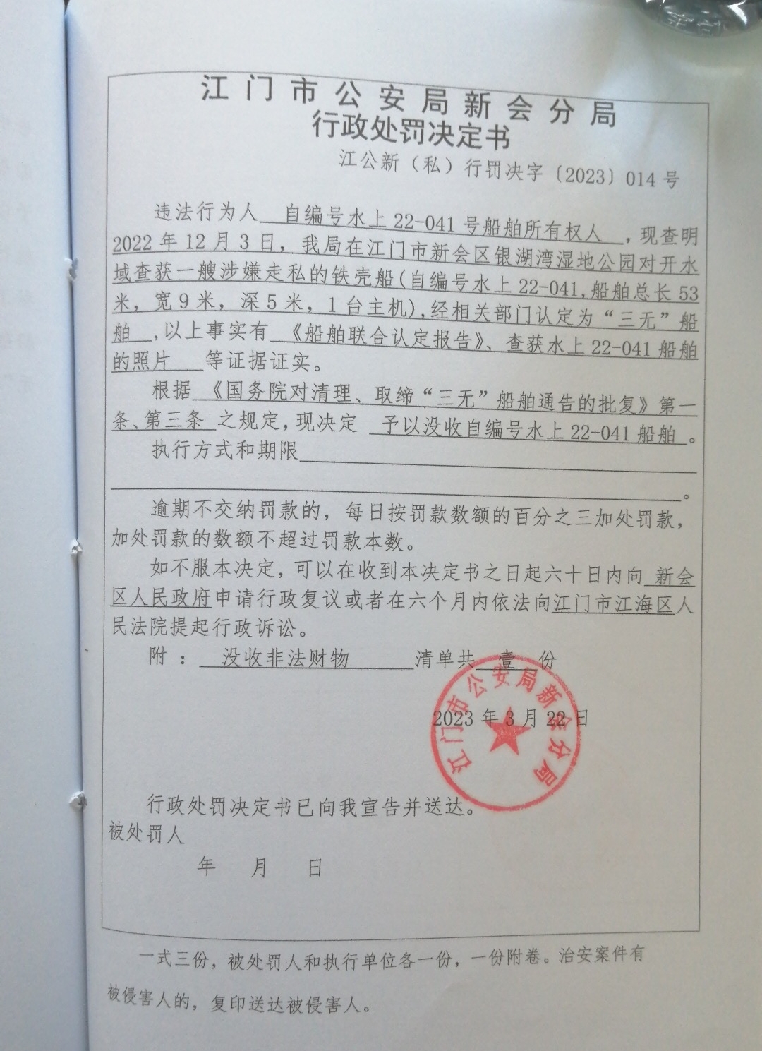 处罚决定书.jpg