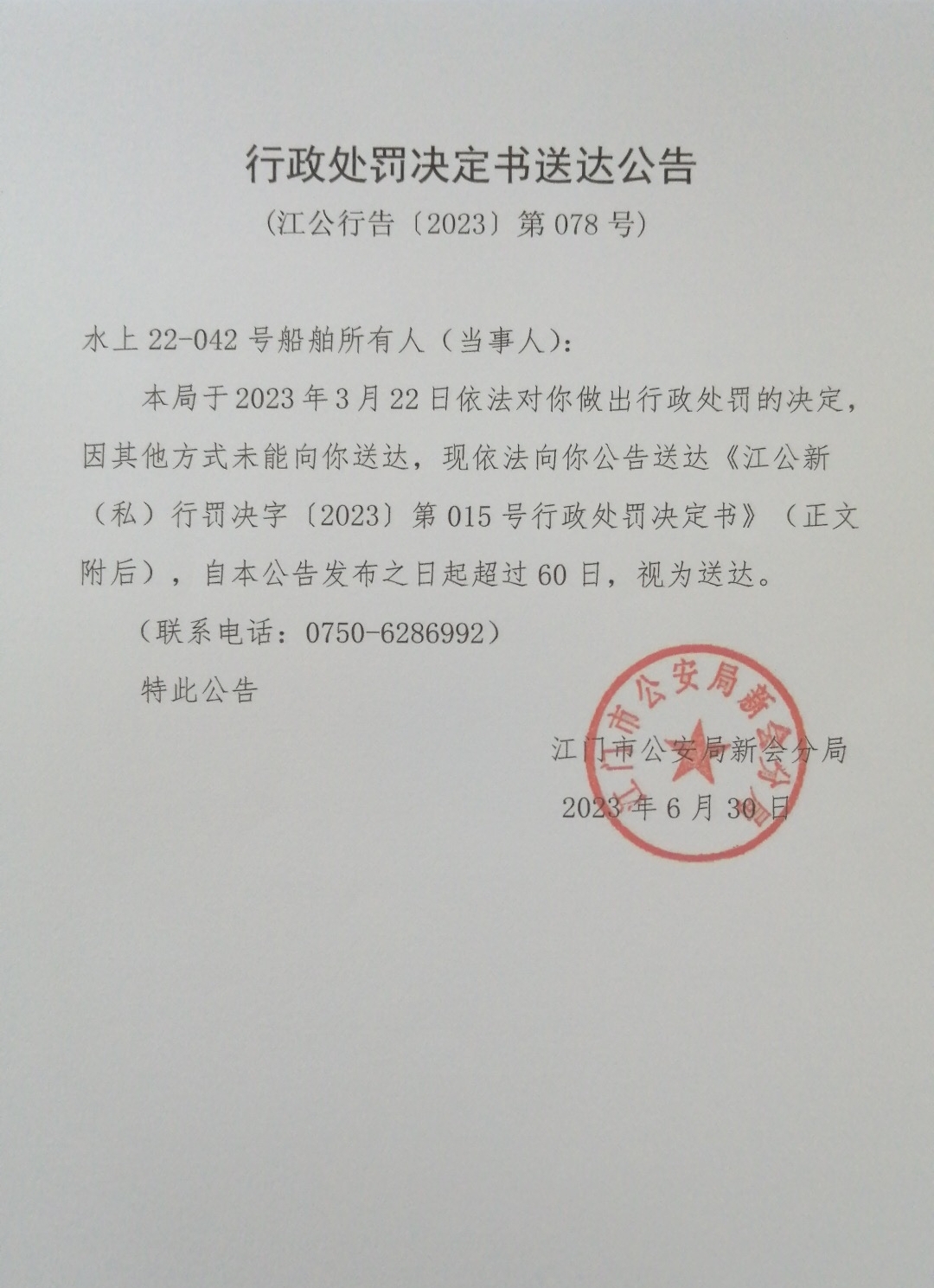 送达公告.jpg