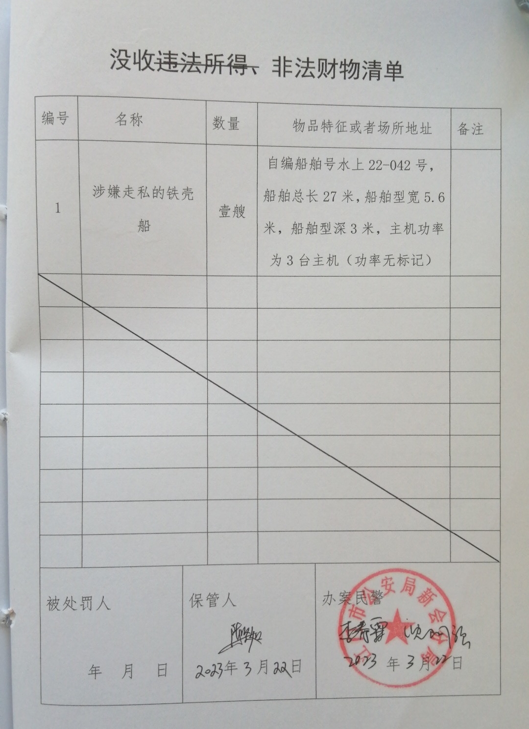 没收清单.jpg