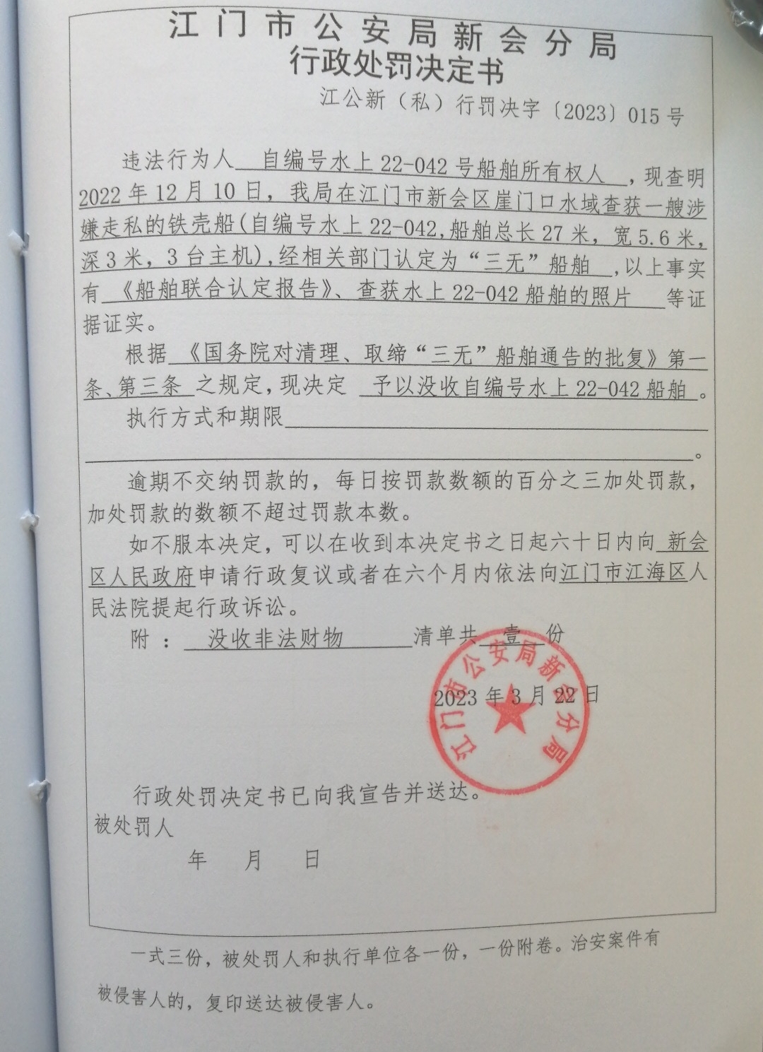 处罚决定书.jpg