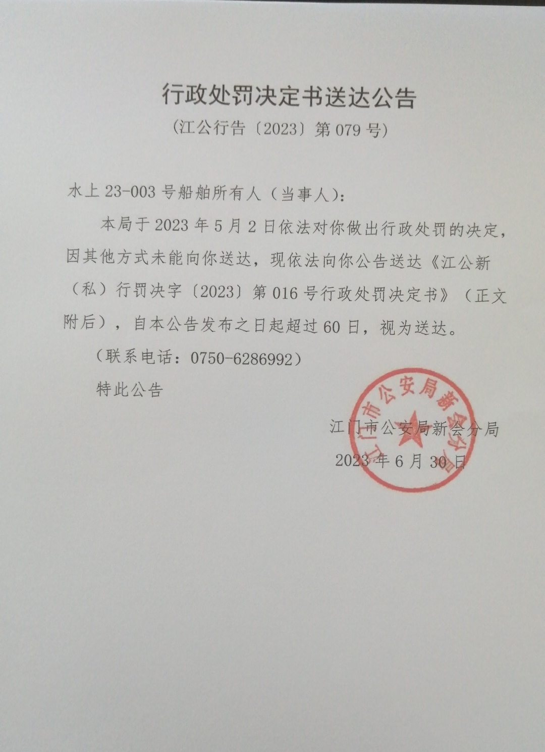 送达公告.jpg