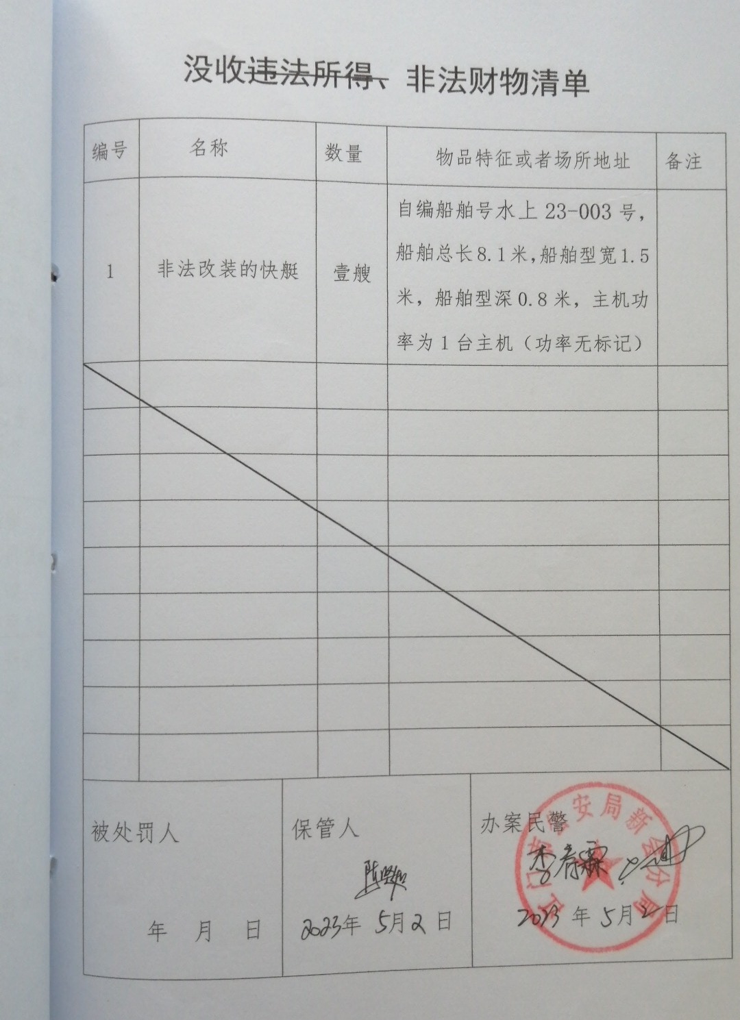没收清单.jpg