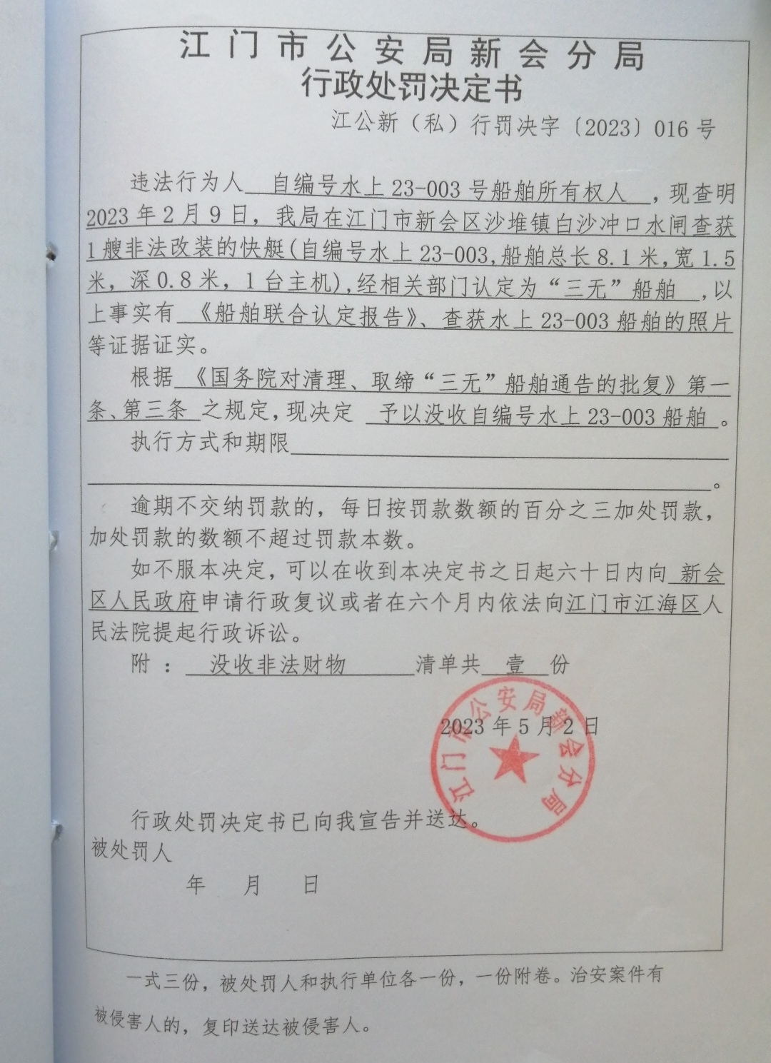 处罚决定书.jpg