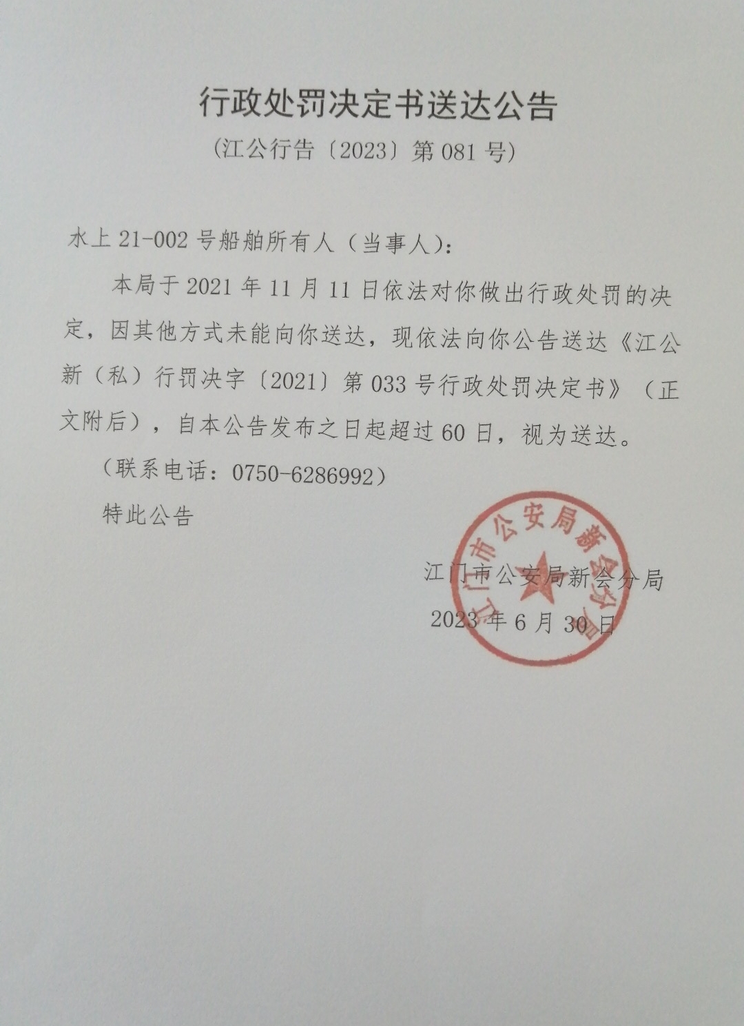 送达公告.jpg