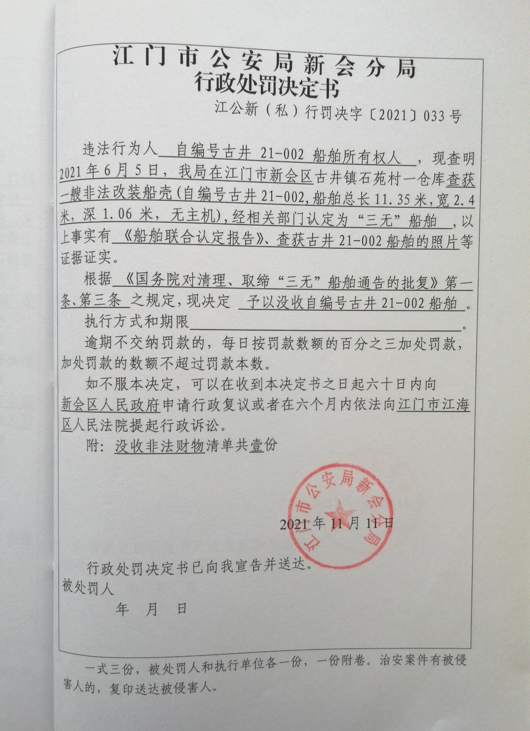 处罚决定书.jpg