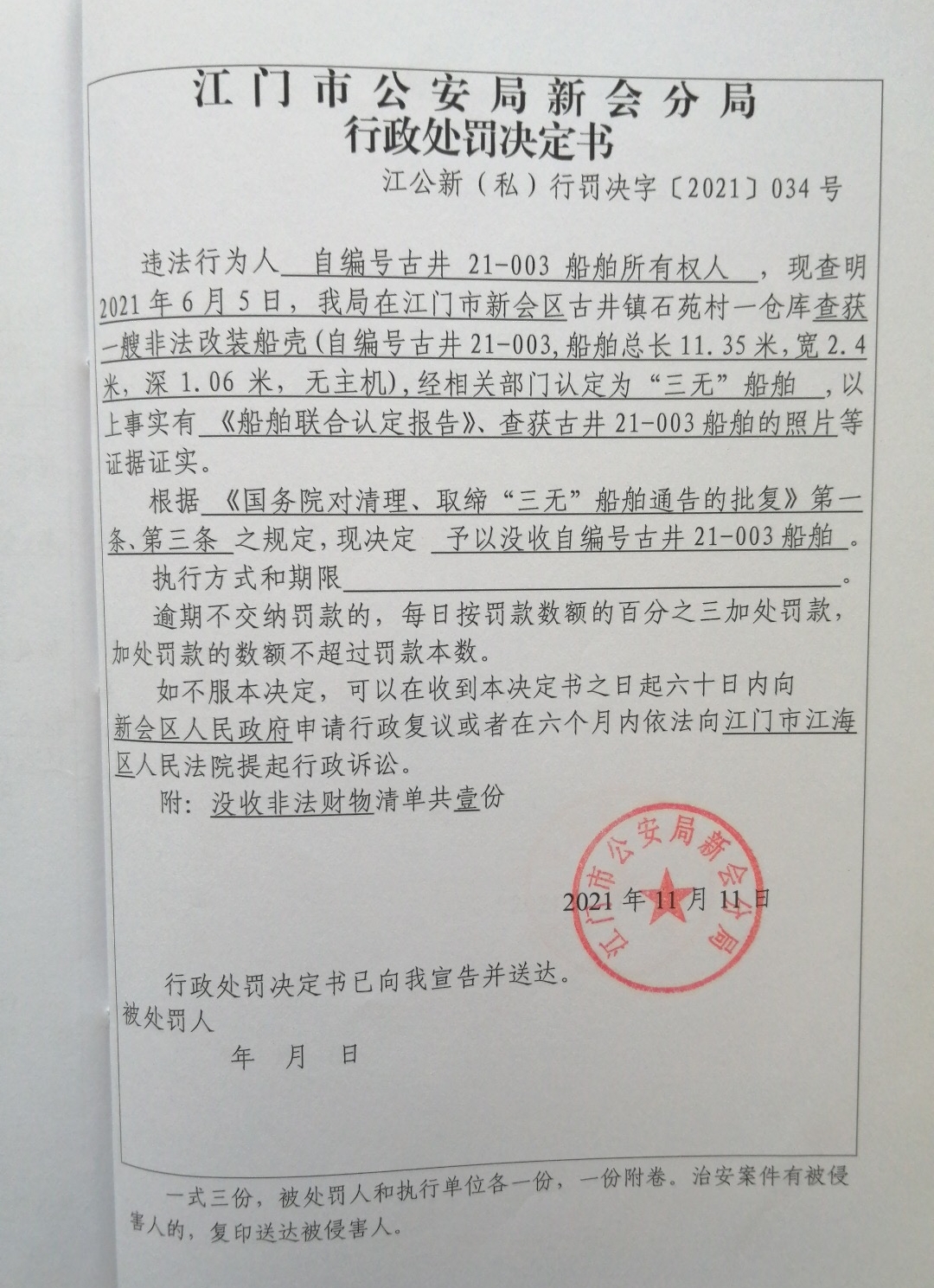 处罚决定书.jpg
