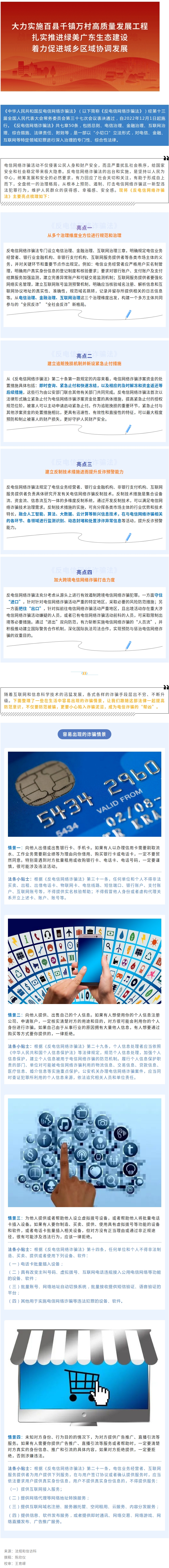 住建普法聚焦：一起来学习反诈法！.jpg