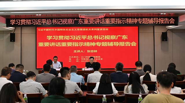 市医保局举办学习贯彻习近平总书记视察广东重要讲话重要指示精神专题辅导报告会