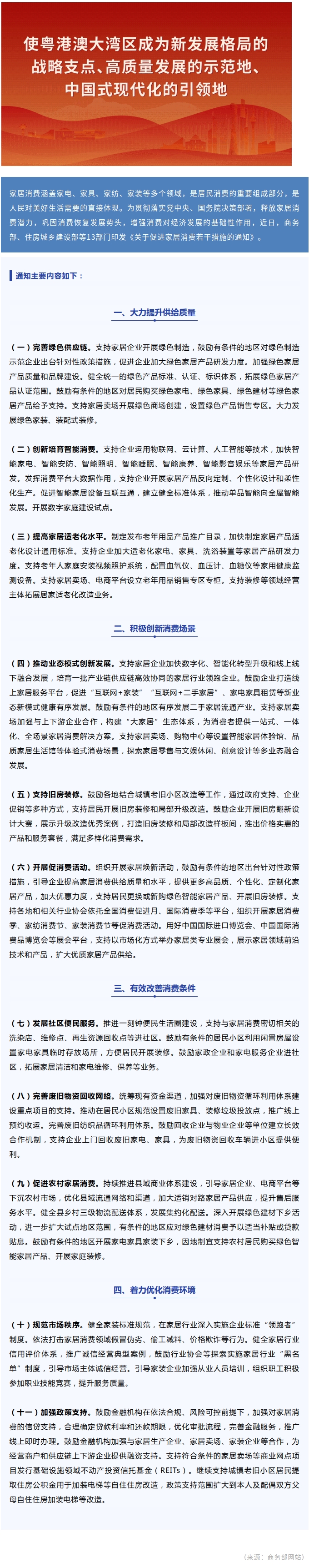 商务部、住房城乡建设部等13部门印发通知，促进家居消费.jpg