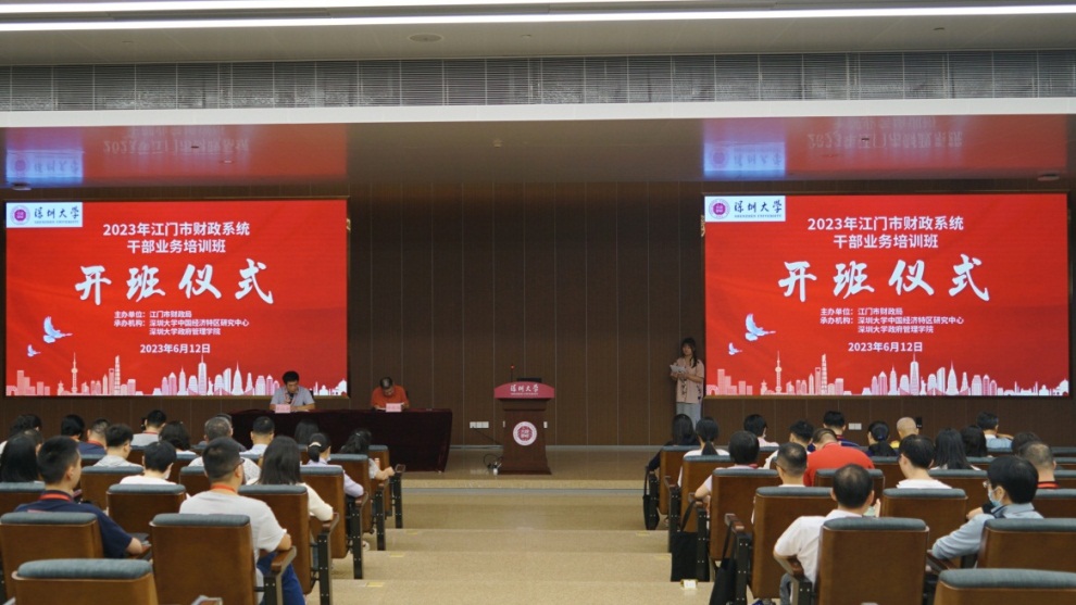 江门市财政系统“走新、走深、走实”办好干部业务培训班