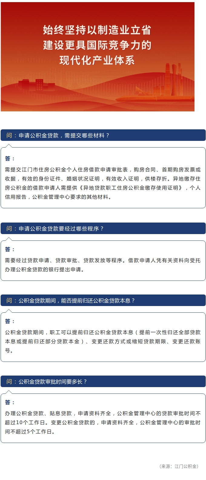 【公积金小课堂】公积金贷款审批时间要多长？.jpg