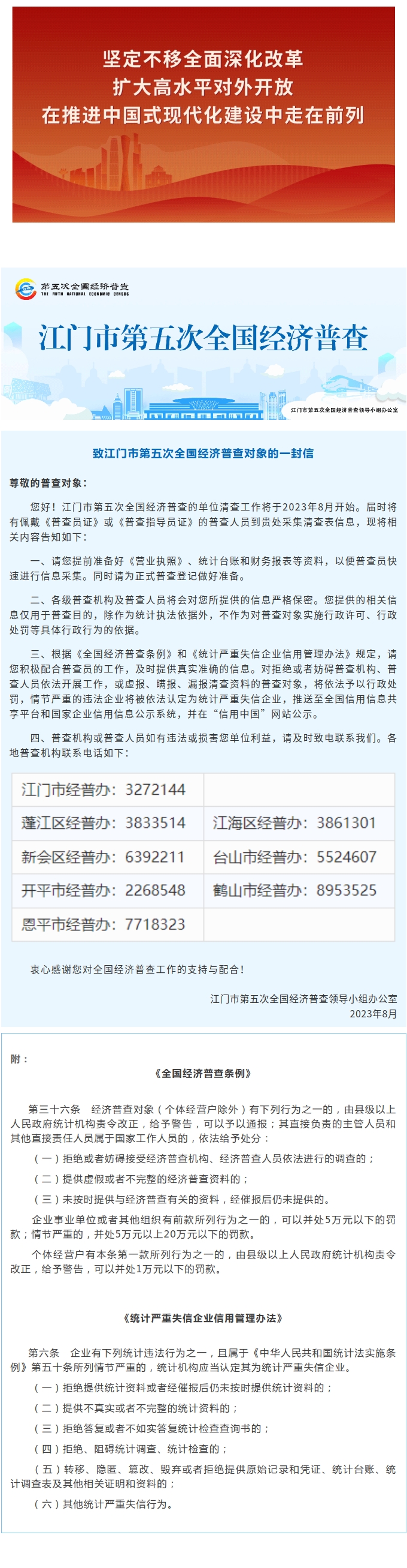 致江门市第五次全国经济普查对象的一封信.jpg