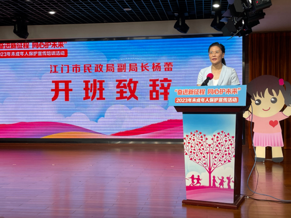 江门市举办2023年未成年人保护工作宣传培训活动