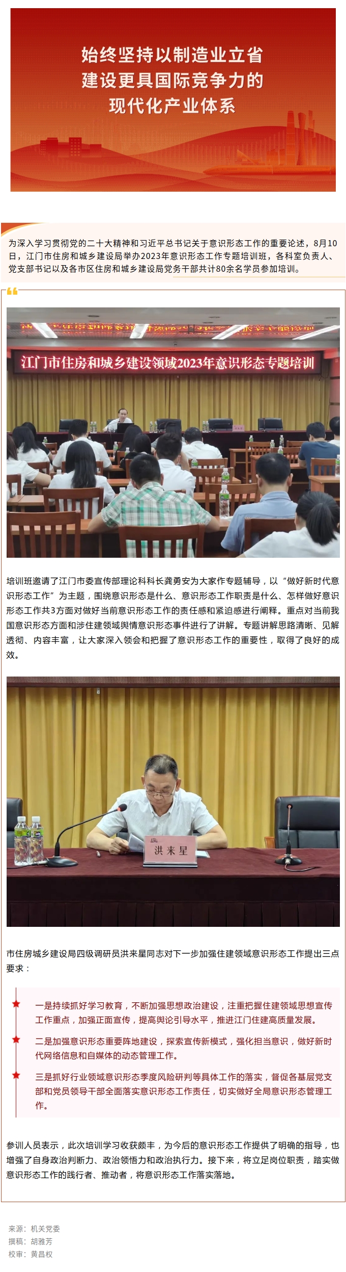 江门市住房和城乡建设局举办意识形态工作专题培训班.jpg