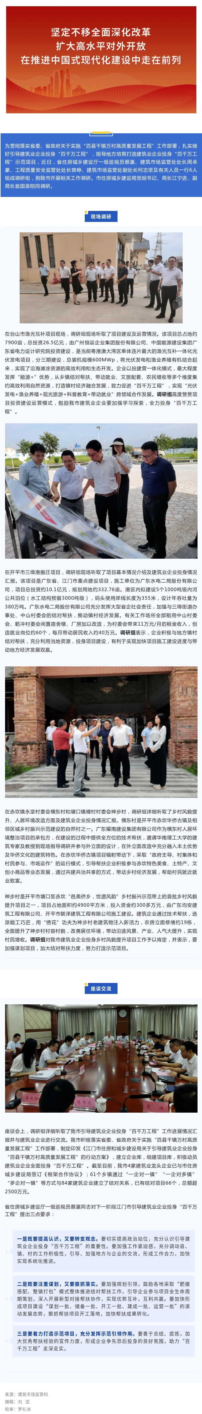 我市积极引导建筑业企业投身“百千万工程”！.jpg