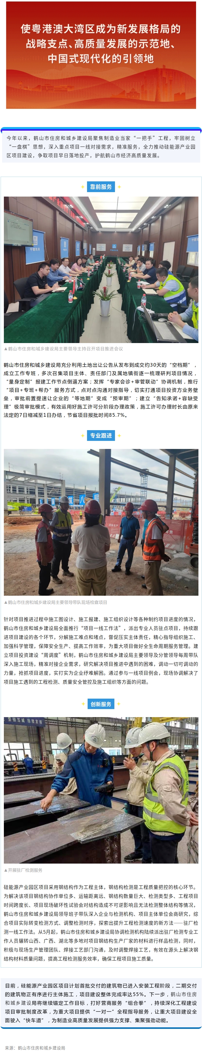 鹤山市住房和城乡建设局全力推进硅能源产业园区项目建设.jpg