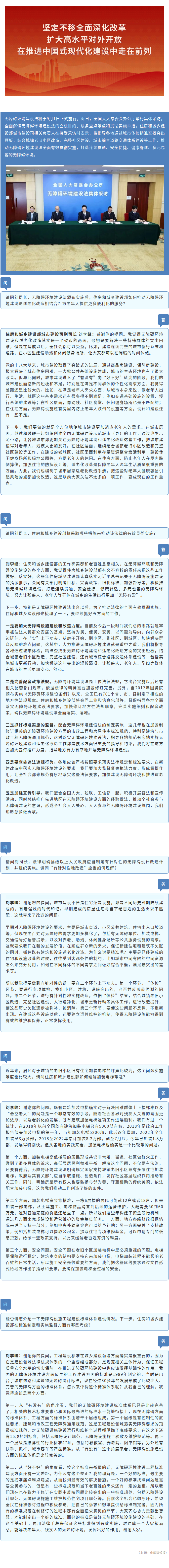 住房和城乡建设部：将从五方面推动《无障碍环境建设法》全面有效贯彻实施.png