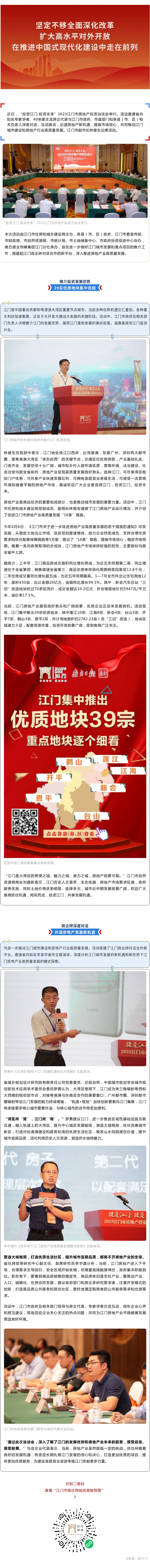 江门搭建政企研对话合作平台，共促房地产行业高质量发展.jpg