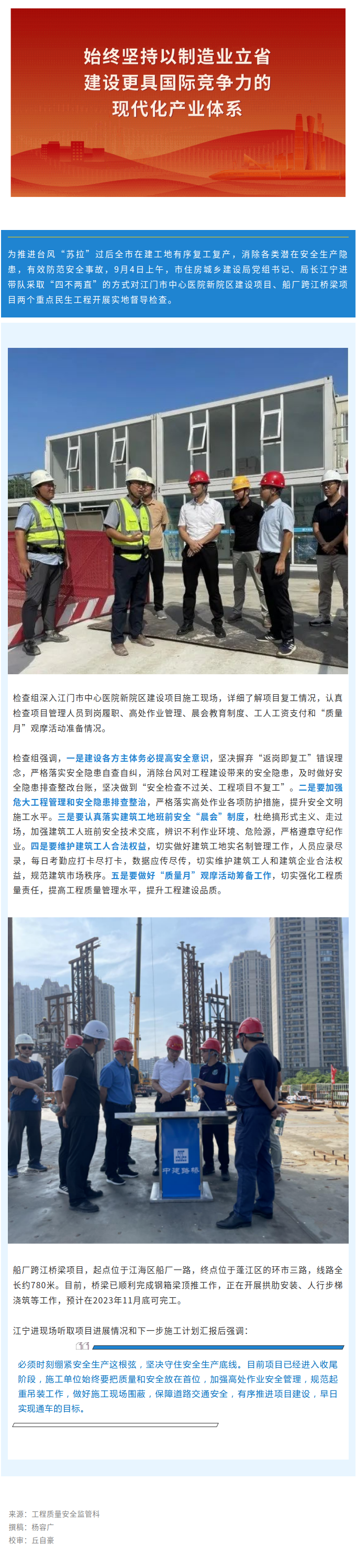 全力以“复”！安全有序推进台风“苏拉”过后房屋市政工程复工复产.png