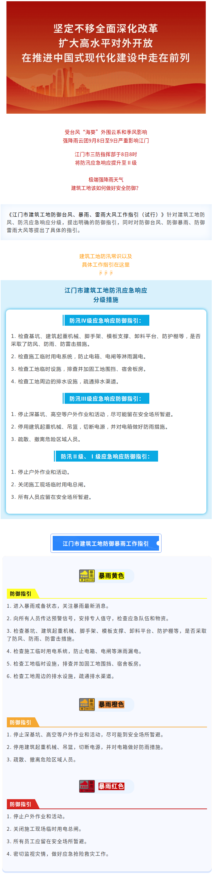 建筑工地如何防御暴雨？这份指引请查收！.png