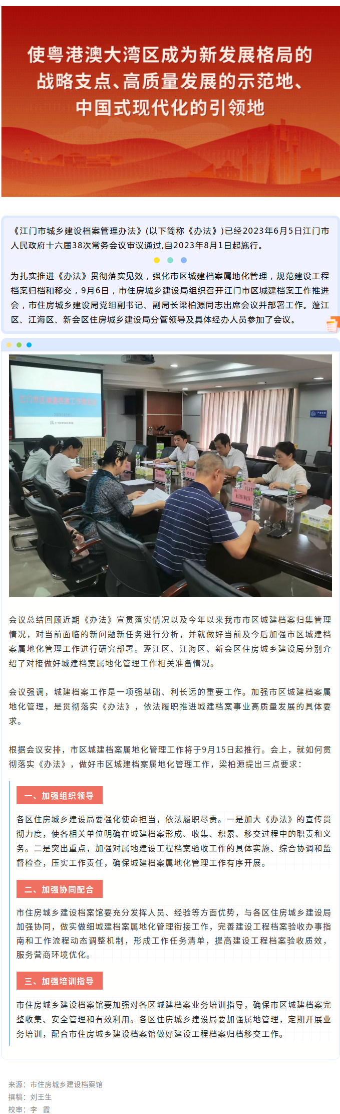 落实城建档案新规，推进市区城建档案属地化管理.png