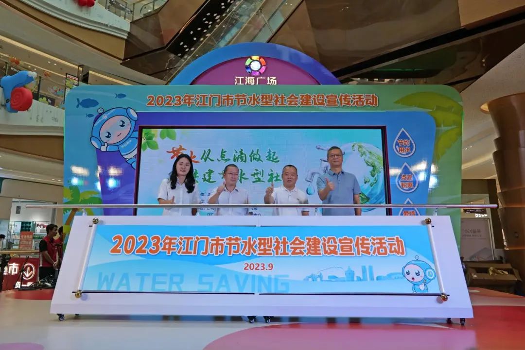 节水护水！江门这个节水主题活动丰富多彩