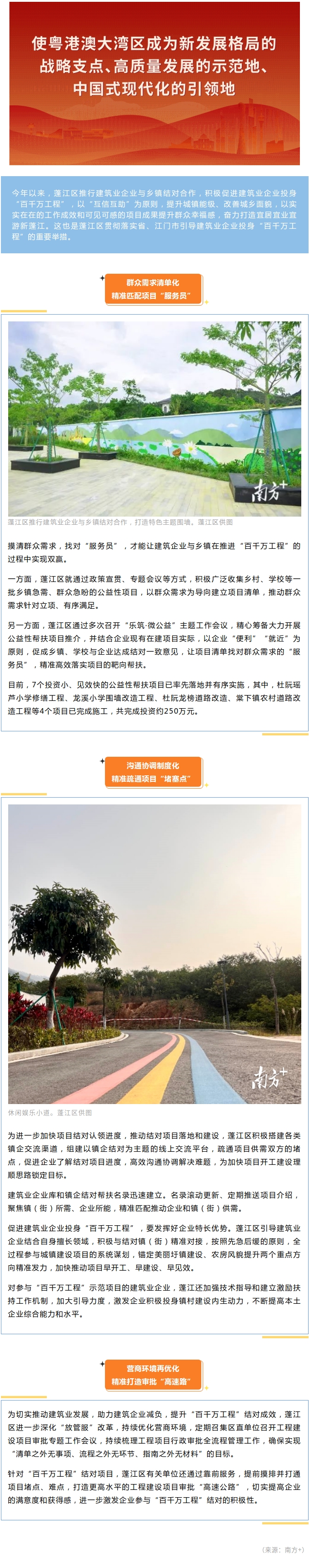 【百千万工程】蓬江区“三个精准”促建筑企业与乡镇结对.jpg