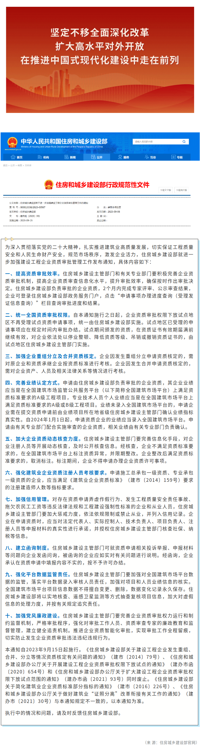 住房城乡建设部：进一步加强建设工程企业资质审批管理工作.png