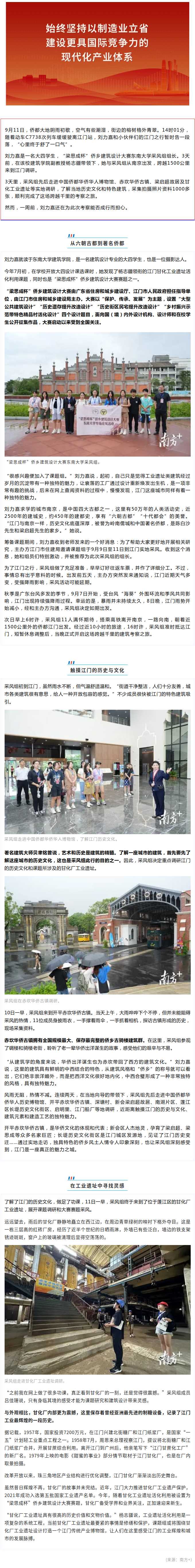 从古都南京到侨都江门：一场跨越千里的建筑考察之旅.png