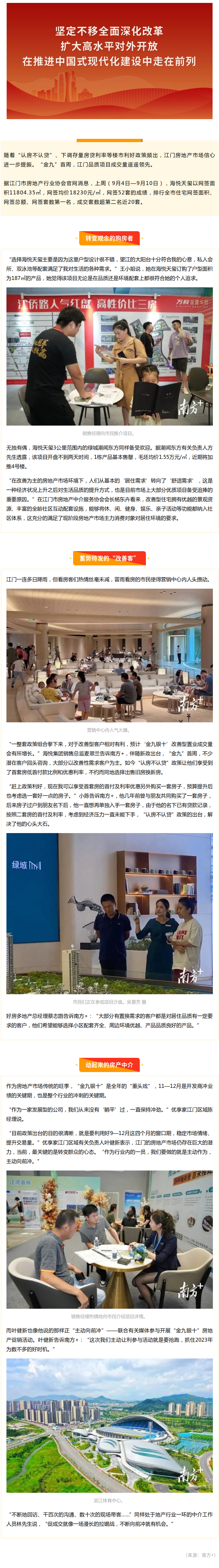 江门房地产市场信心进一步提振，品质楼盘受热捧.png