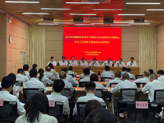 市发展改革局召开学习贯彻习近平新时代中国特色社会主义思想主题教育动员部署会