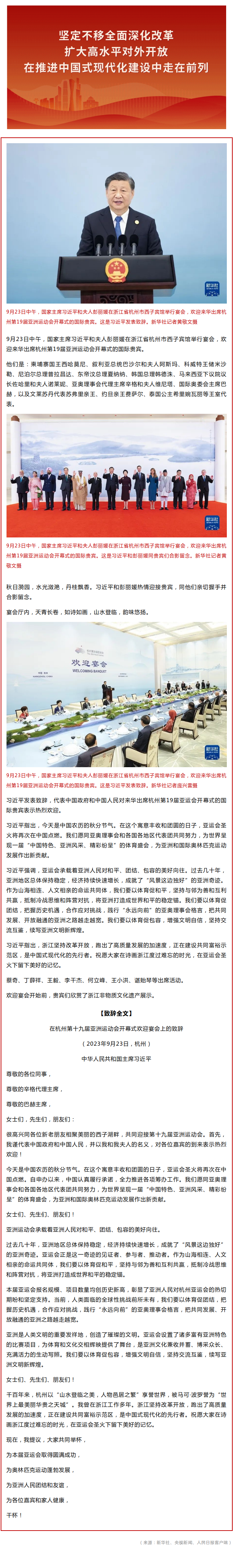 习近平和彭丽媛为出席杭州第19届亚洲运动会开幕式的国际贵宾举行欢迎宴会.png