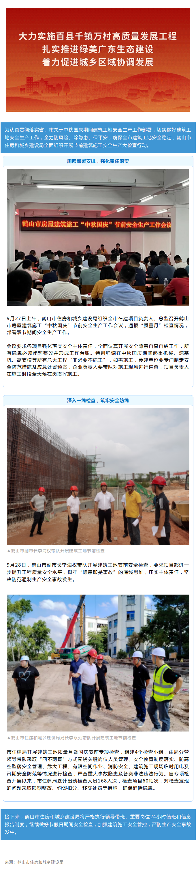 鹤山：开展节前建筑工地安全生产大检查，筑牢安全防线.png