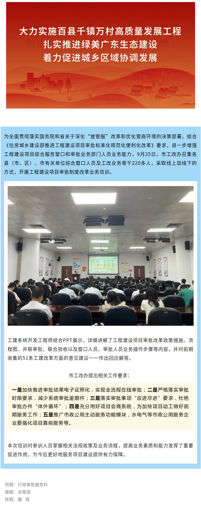 提升技能，用心服务！市工改办组织工程建设项目审批业务培训.png