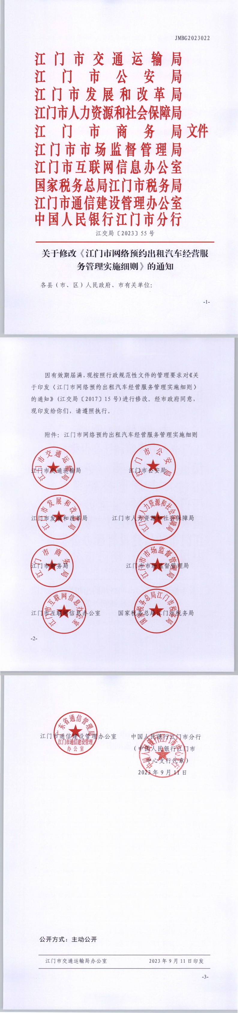 1：关于修改《江门市网络预约出租汽车经营服务管理实施细则》的通知_1_0.png