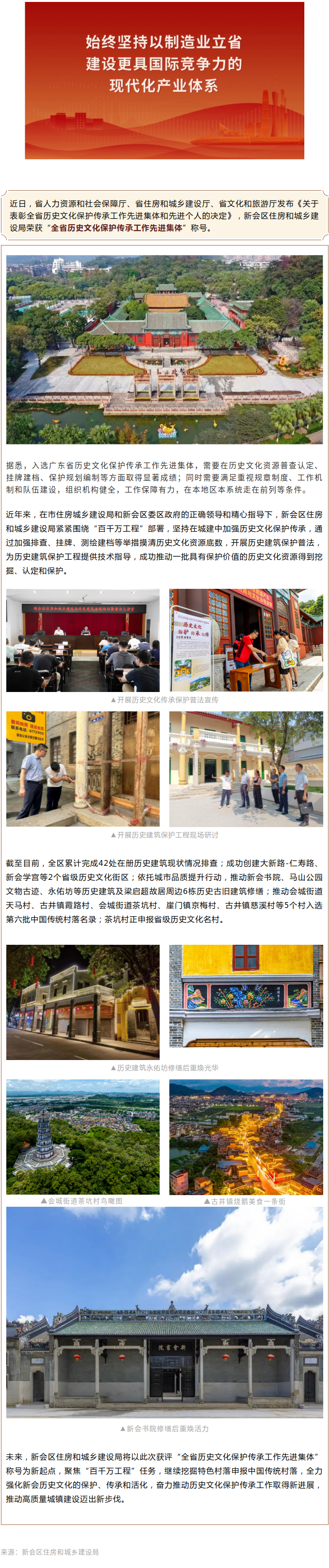 新会区住房和城乡建设局获全省历史文化保护传承工作先进集体称号.png