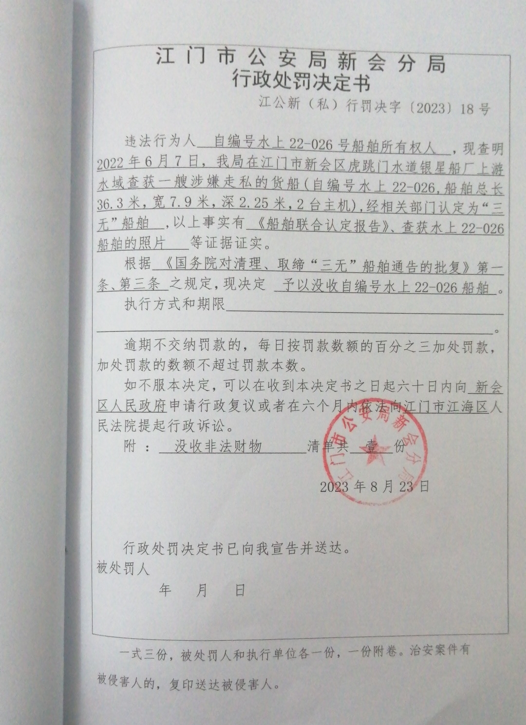 处罚决定书.jpg