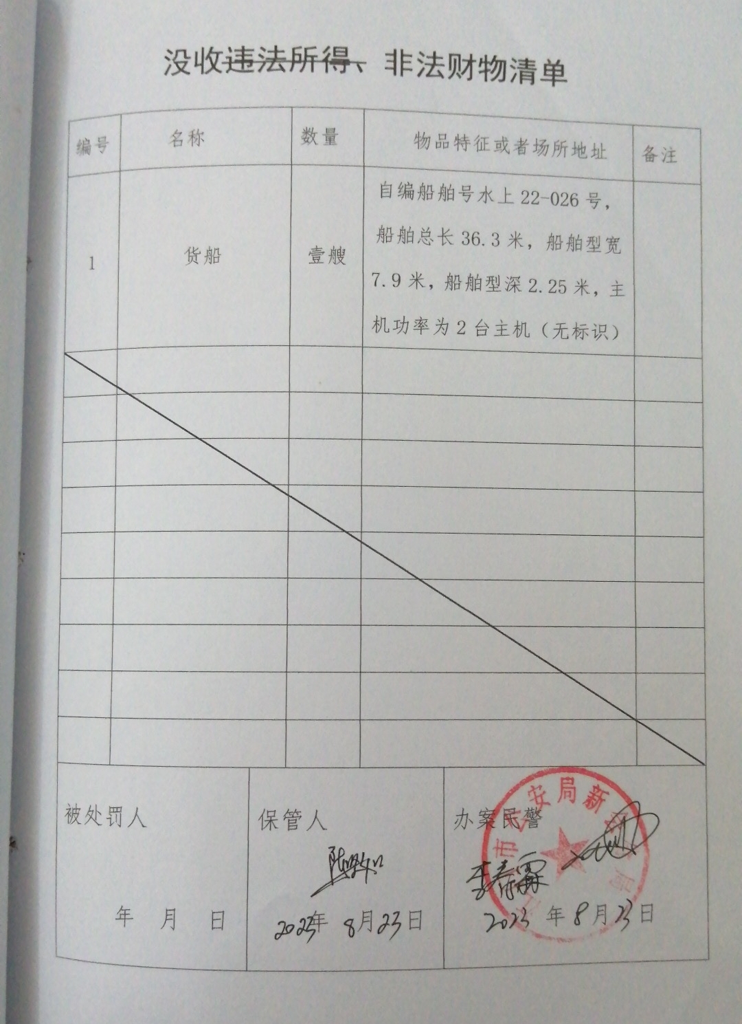 没收清单.jpg