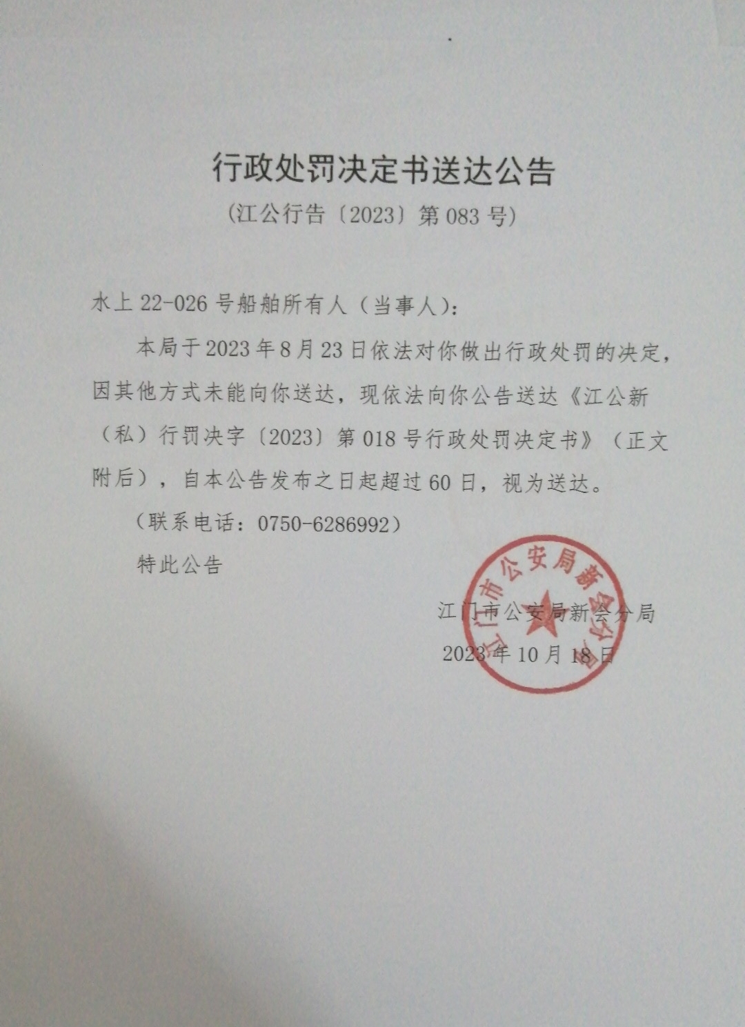 送达公告.jpg