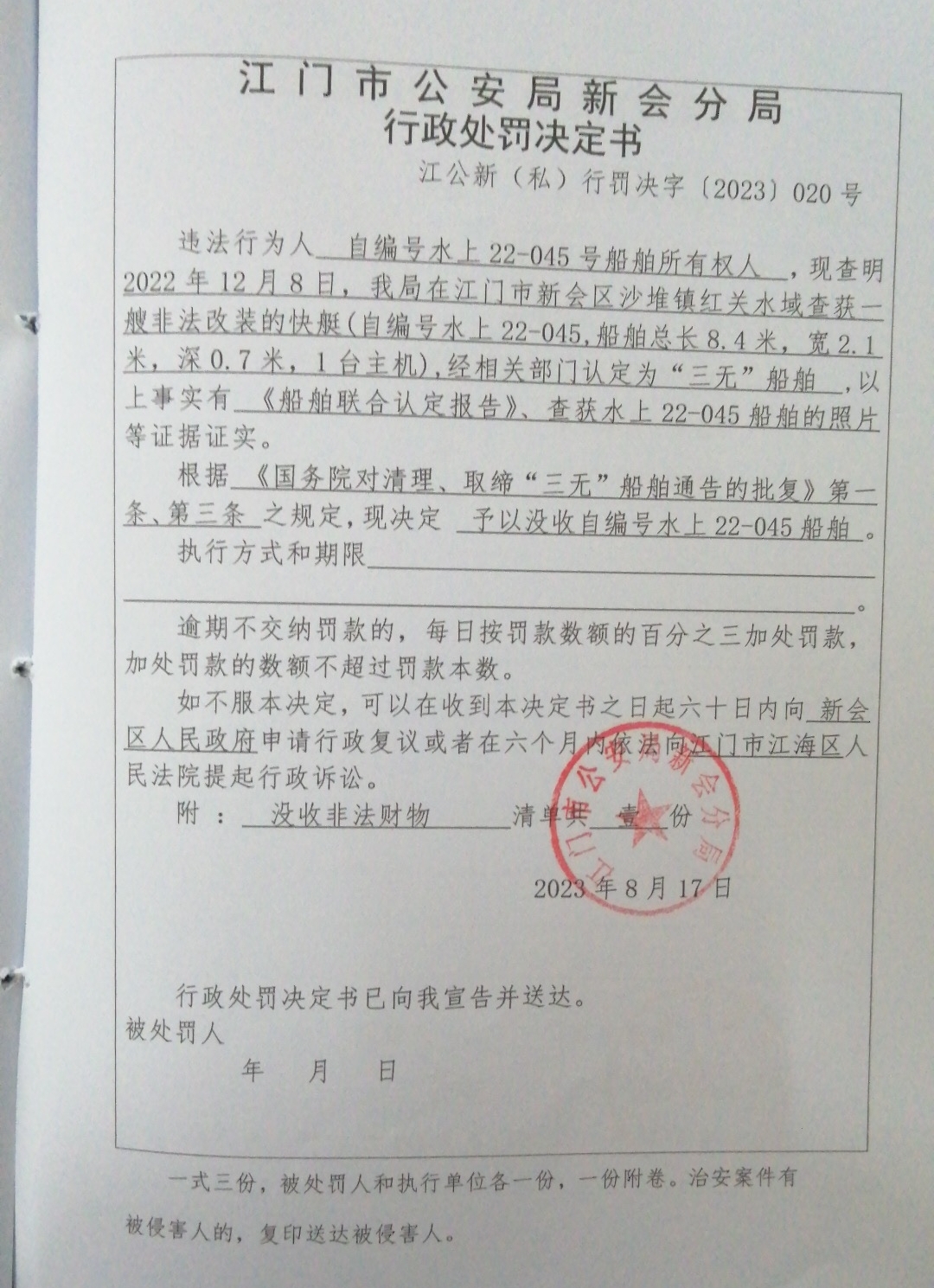处罚决定书.jpg
