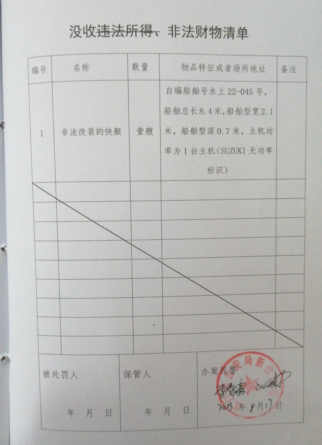 没收清单.jpg